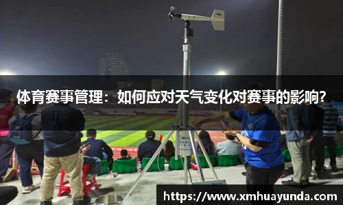 体育科技