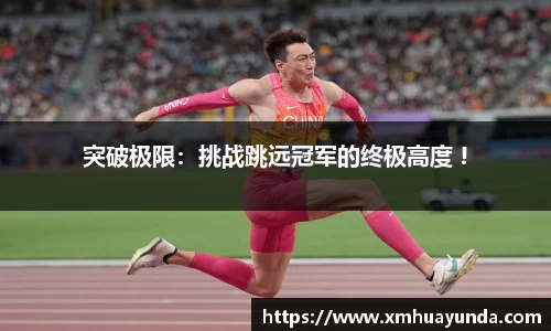 体育科技